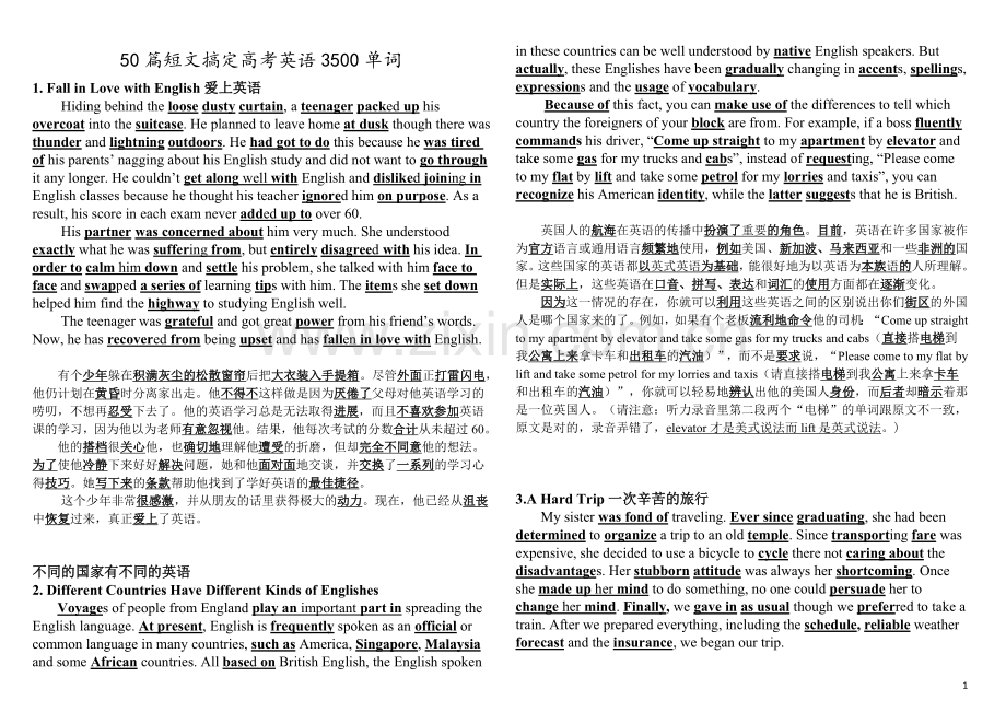 背诵50篇短文记住高考3500个单词.doc_第1页