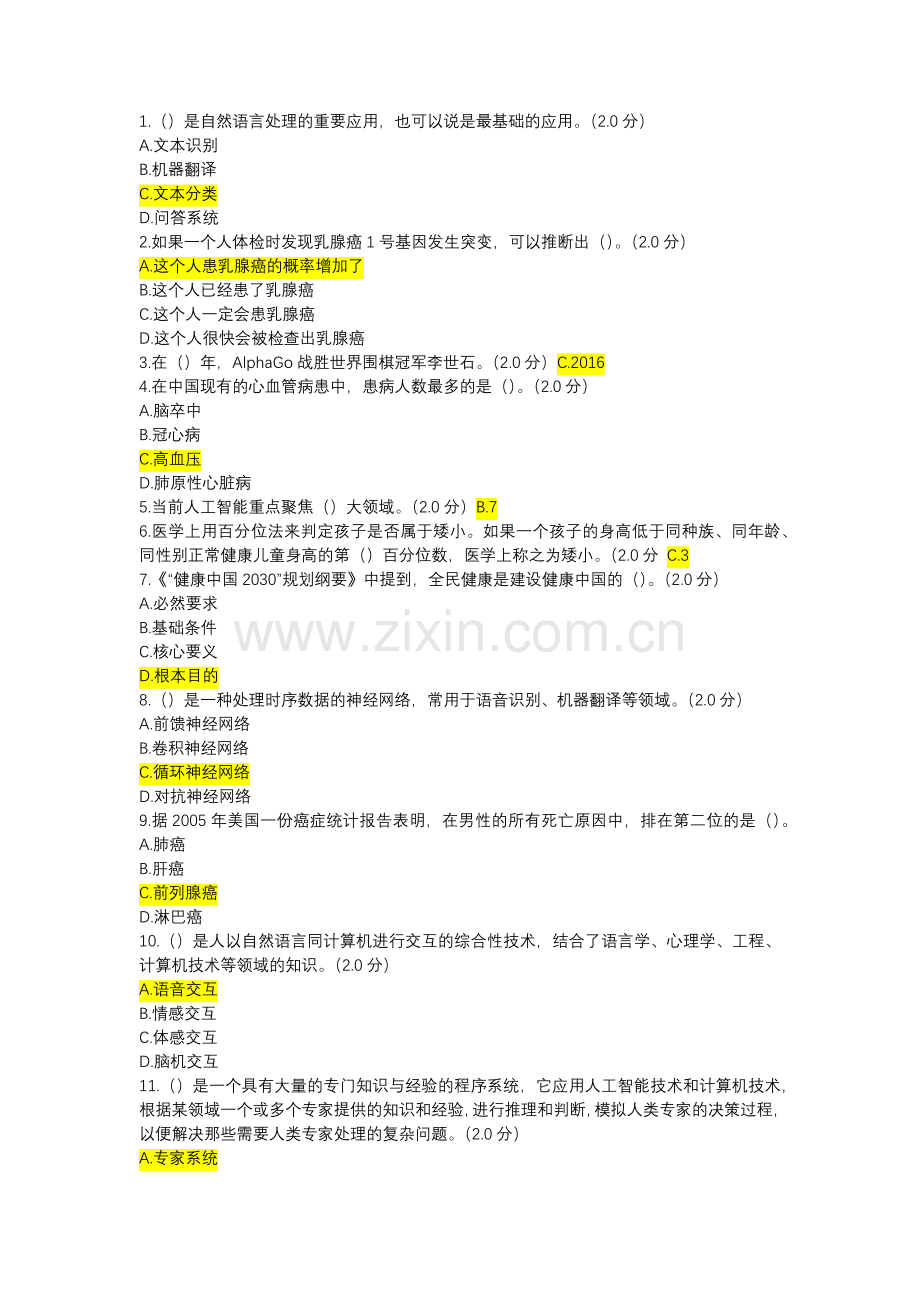 2019继续教育培训考试试题及答案.doc_第1页