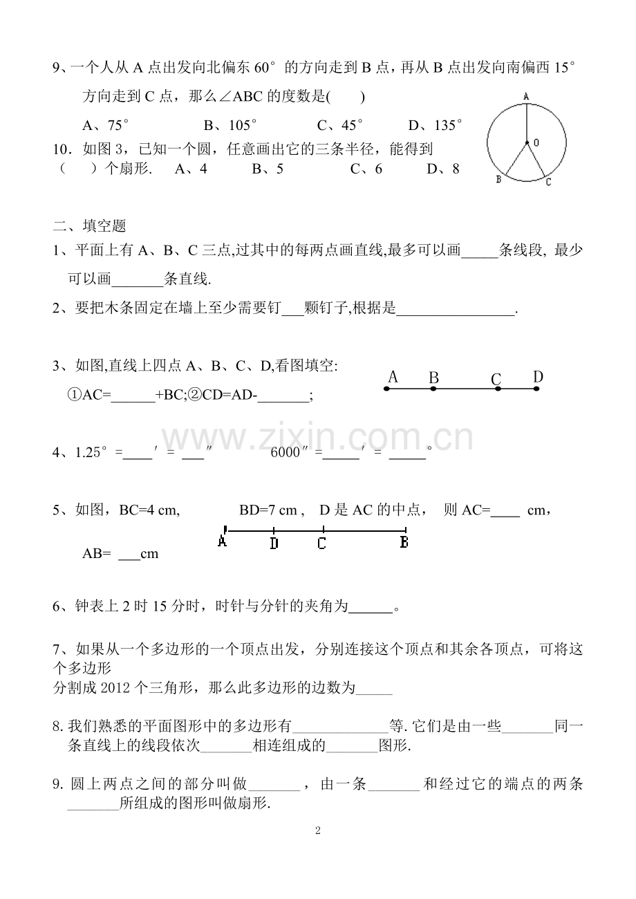 鲁教版六年级数学下册第五章基本平面图形测试题(3).doc_第2页