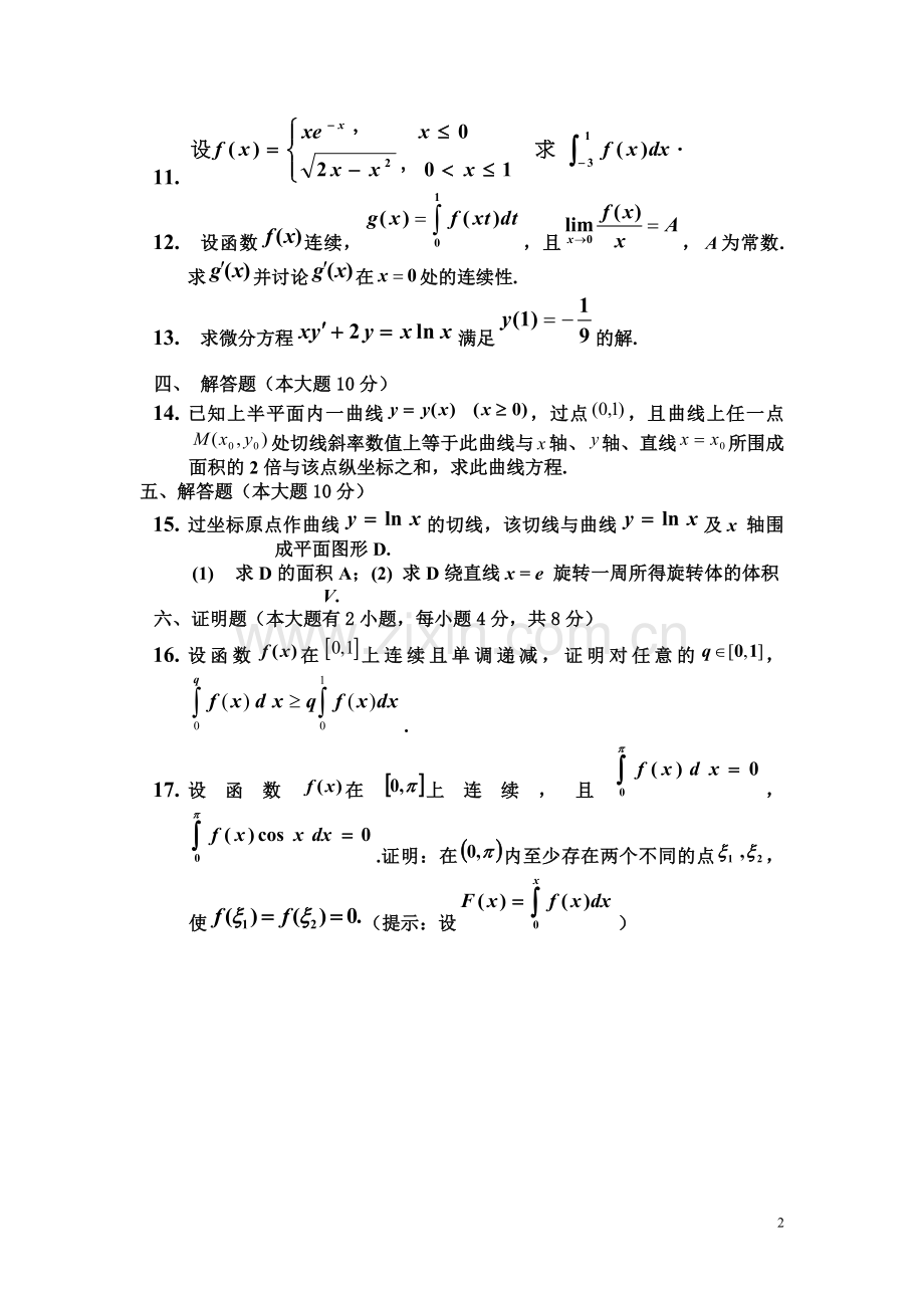 南京师范大学2013-2014大一上学期(第一学期)高数期末考试题.doc_第2页