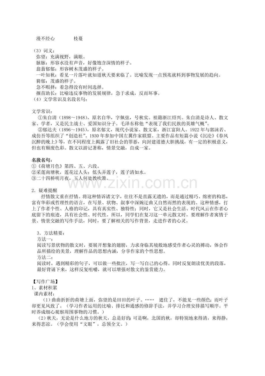 -人教版高中语文必修2知识点梳理与总结.doc_第2页