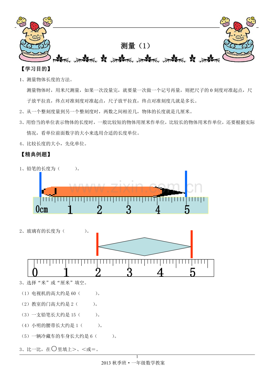 二年级测量(1)(2).doc_第1页