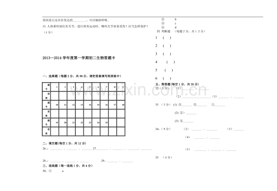 8开考试试卷模板.doc_第3页