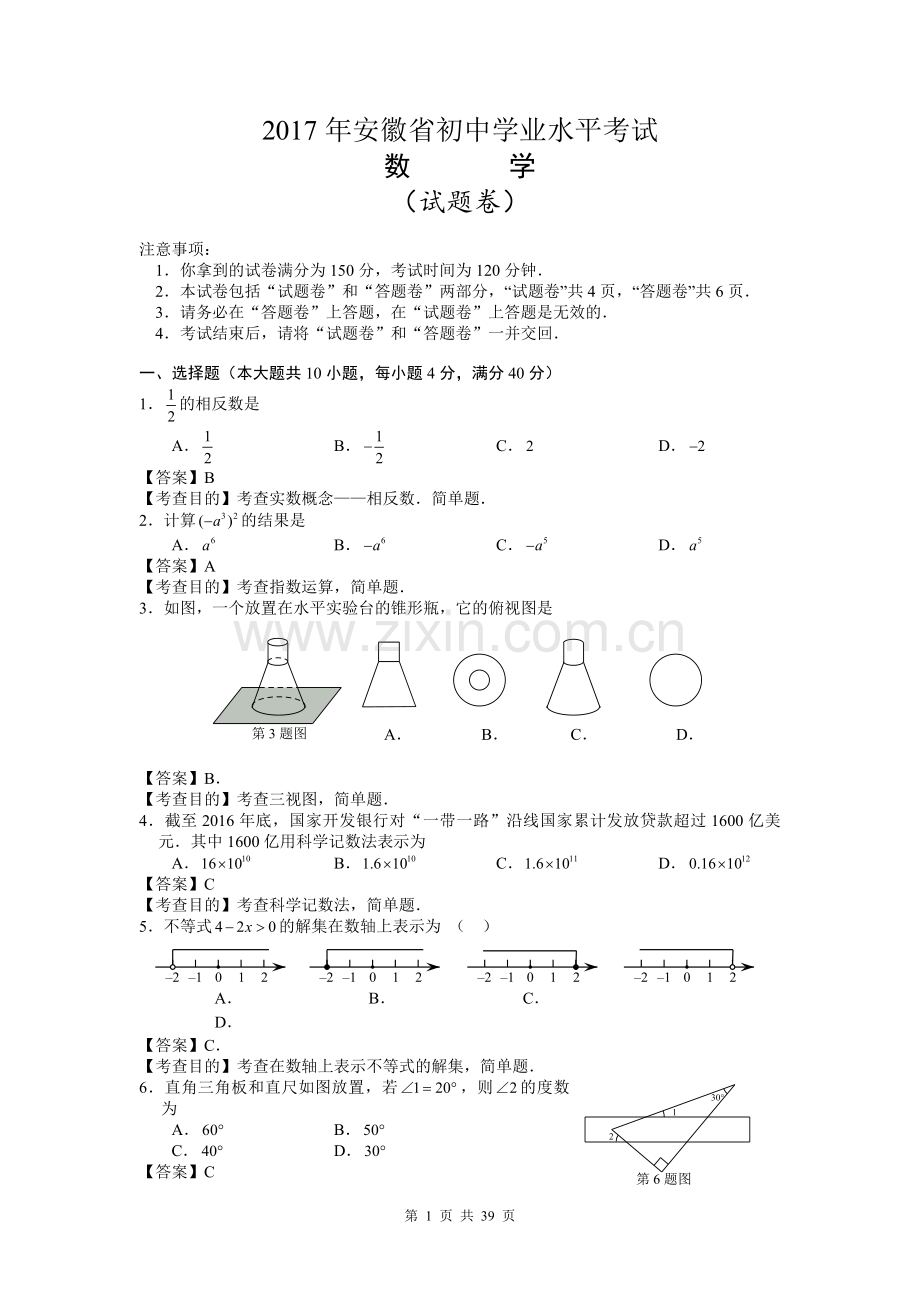 近3年(2015-2017)安徽省中考数学试题及答案.doc_第1页