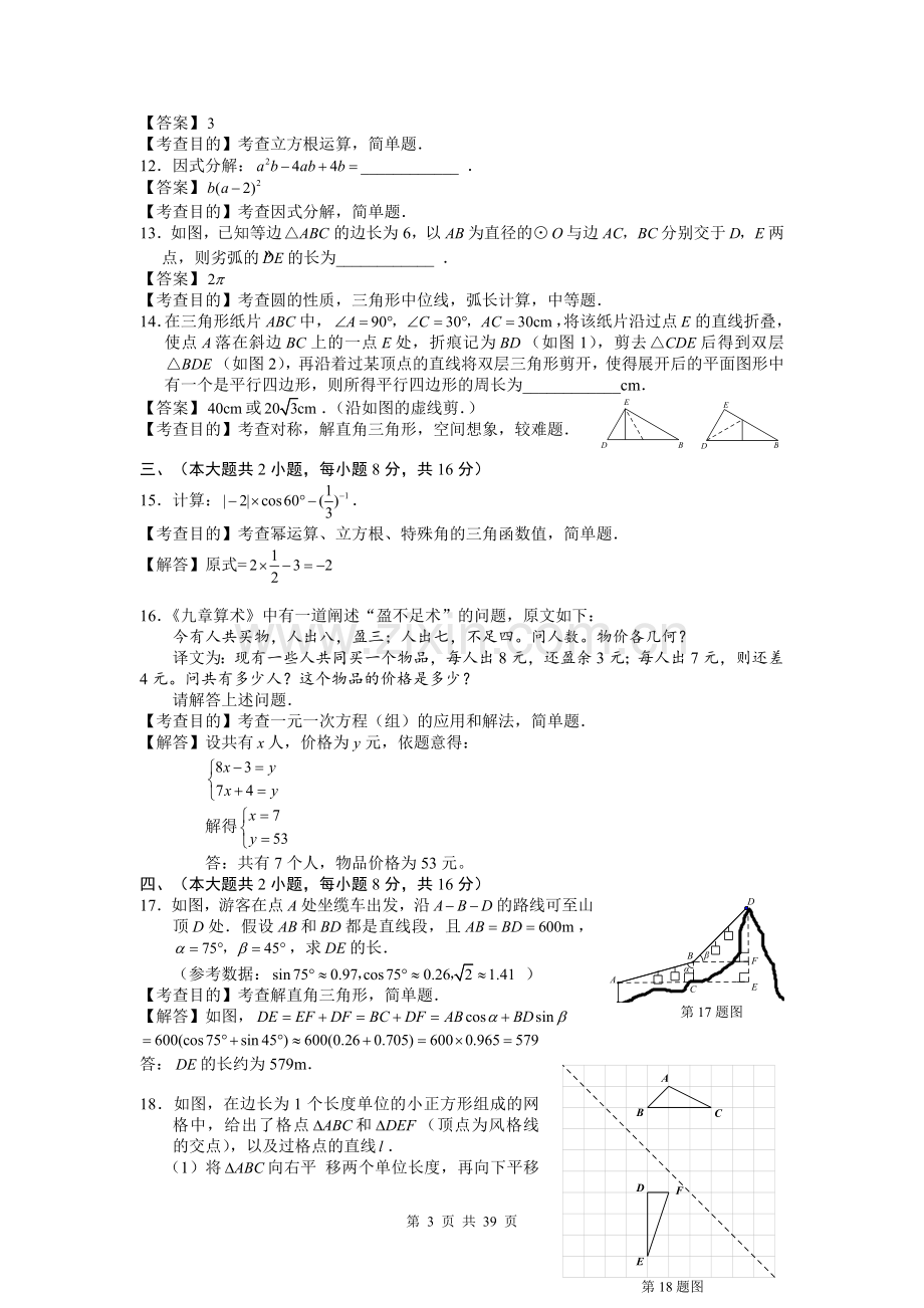 近3年(2015-2017)安徽省中考数学试题及答案.doc_第3页