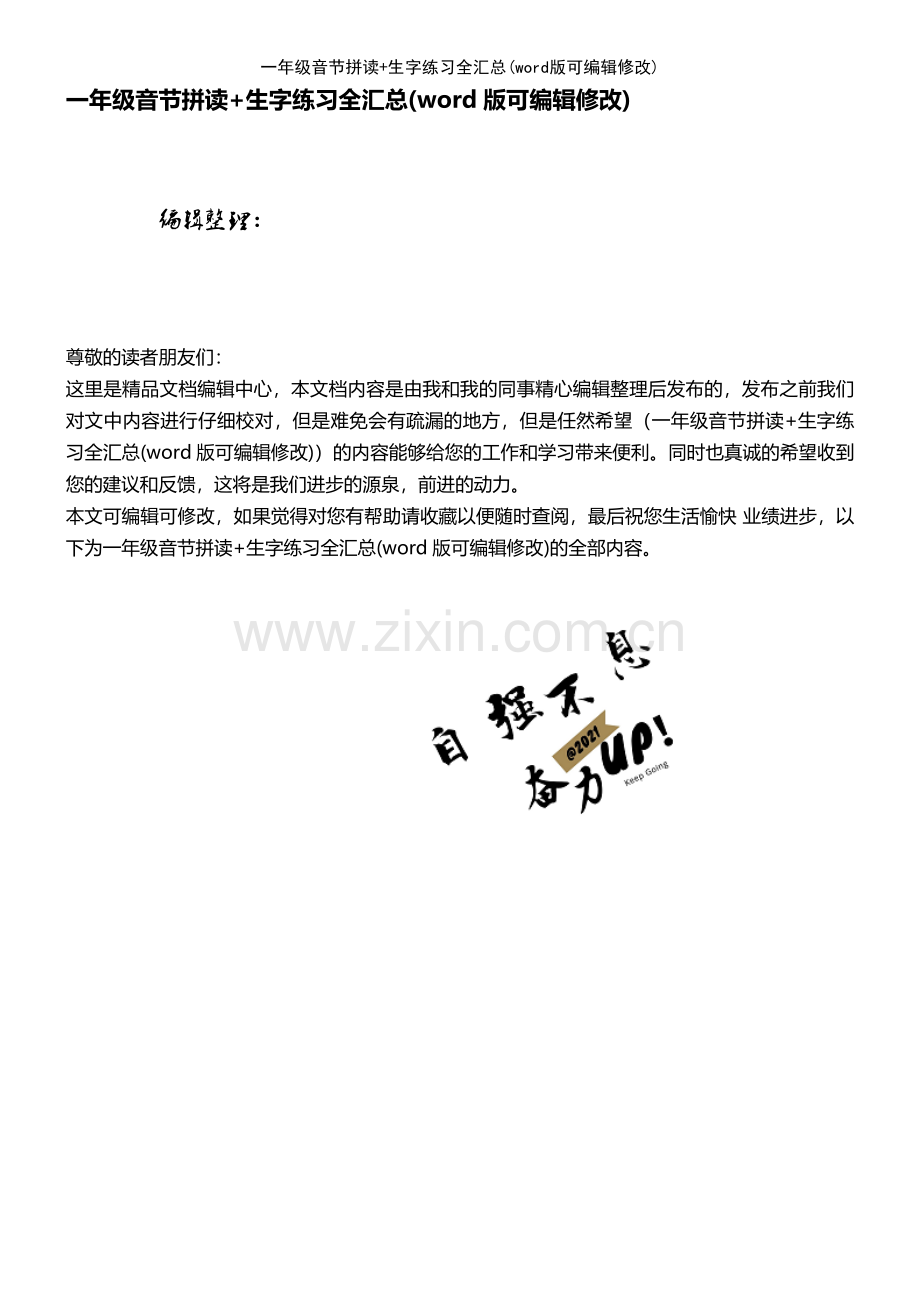 一年级音节拼读+生字练习全汇总.pdf_第1页