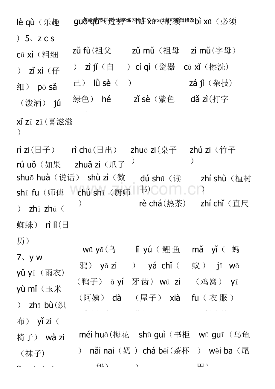 一年级音节拼读+生字练习全汇总.pdf_第3页