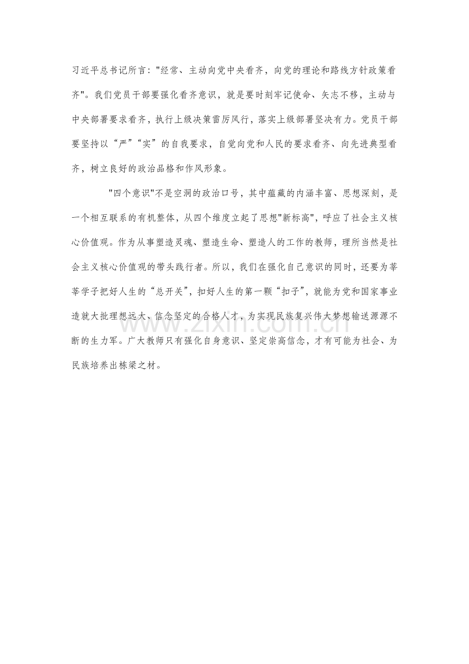 教师党员学习“四个意识”心得体会.doc_第2页