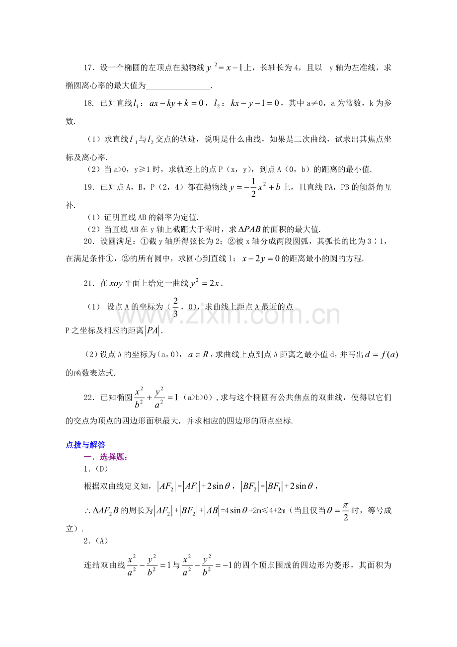 高二数学19圆锥曲线有关的最值问题培优教案.doc_第3页