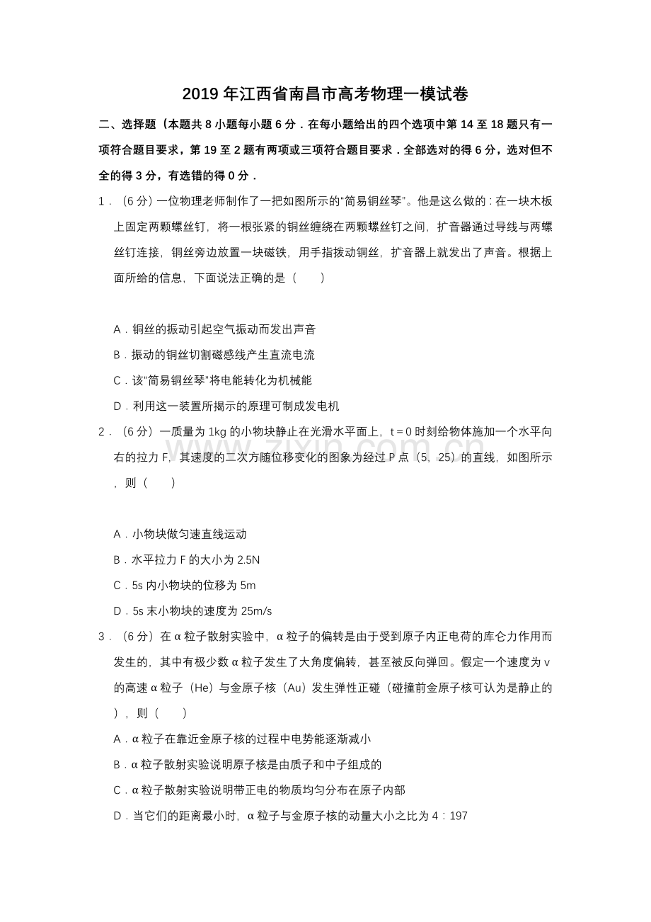 2019年江西省南昌市高考物理一模试卷.doc_第1页