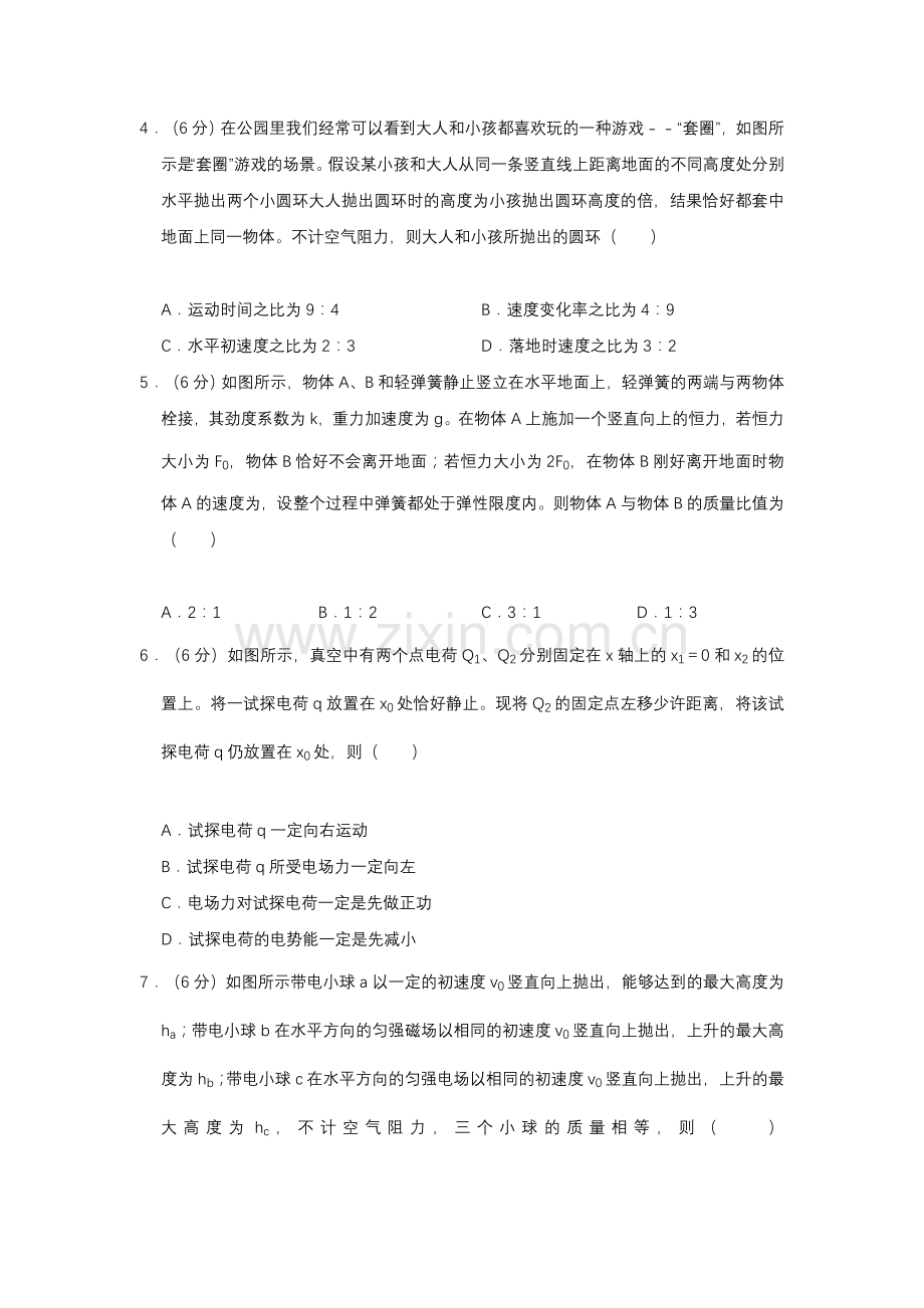 2019年江西省南昌市高考物理一模试卷.doc_第2页