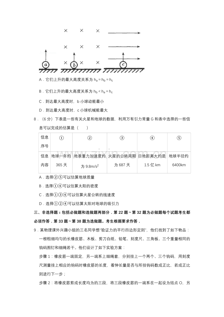 2019年江西省南昌市高考物理一模试卷.doc_第3页