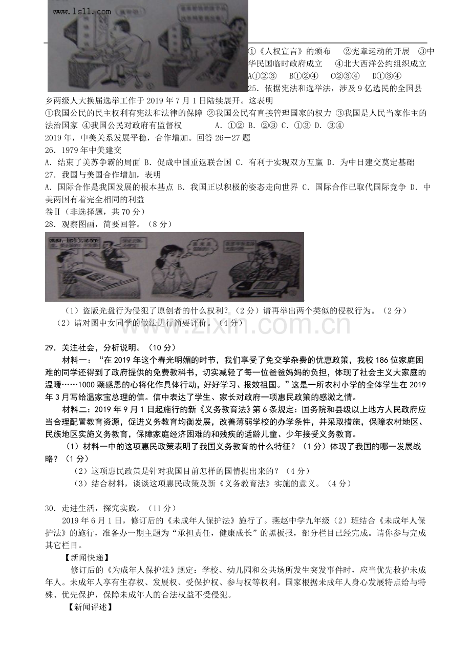 2019年河北省初中毕业生升学试卷文科综合试卷.doc_第3页