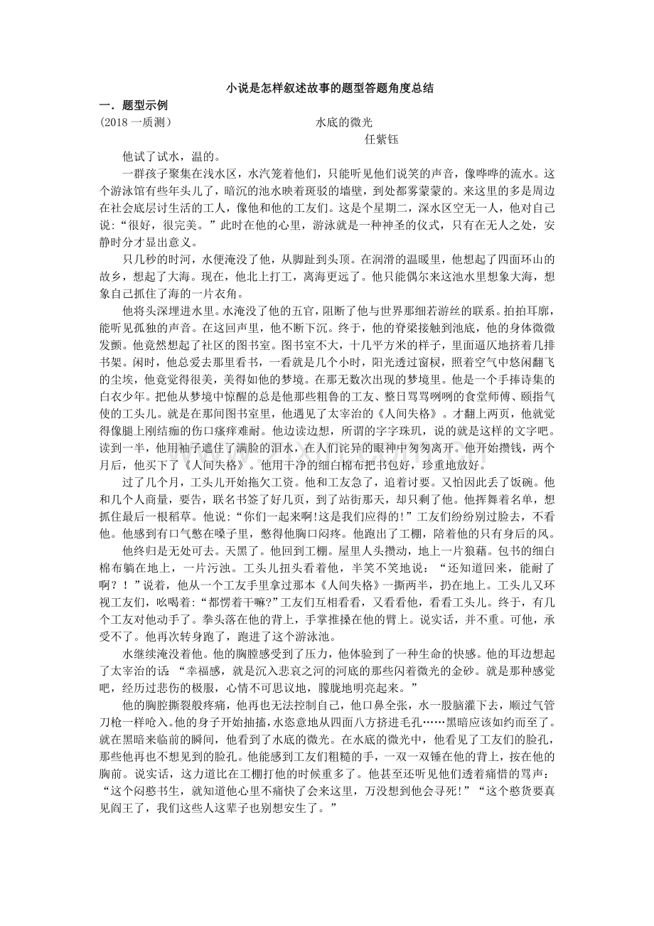 小说是怎样叙述故事的题型答题角度总结.doc_第1页