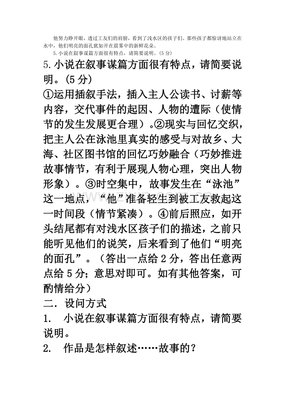 小说是怎样叙述故事的题型答题角度总结.doc_第2页