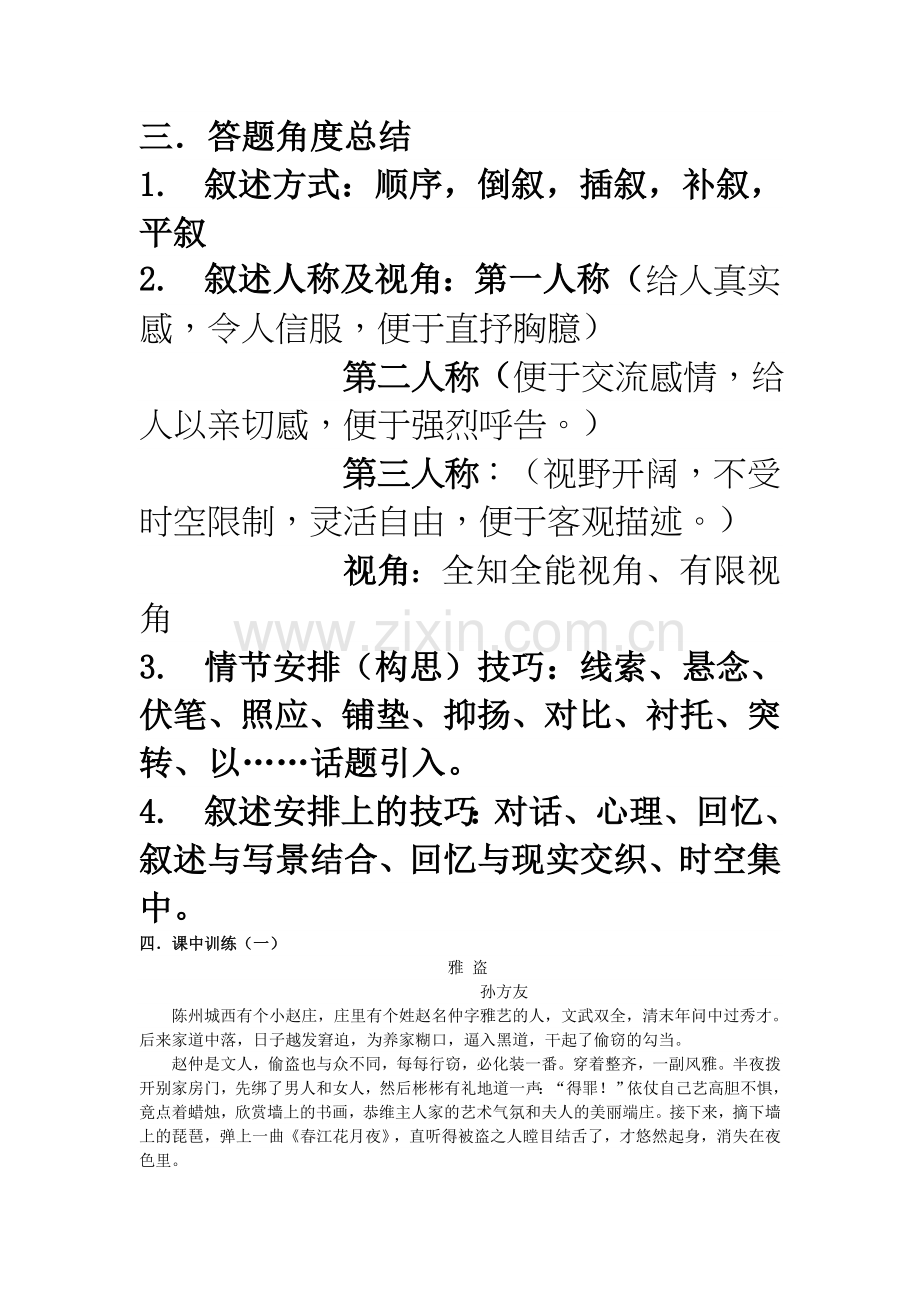 小说是怎样叙述故事的题型答题角度总结.doc_第3页