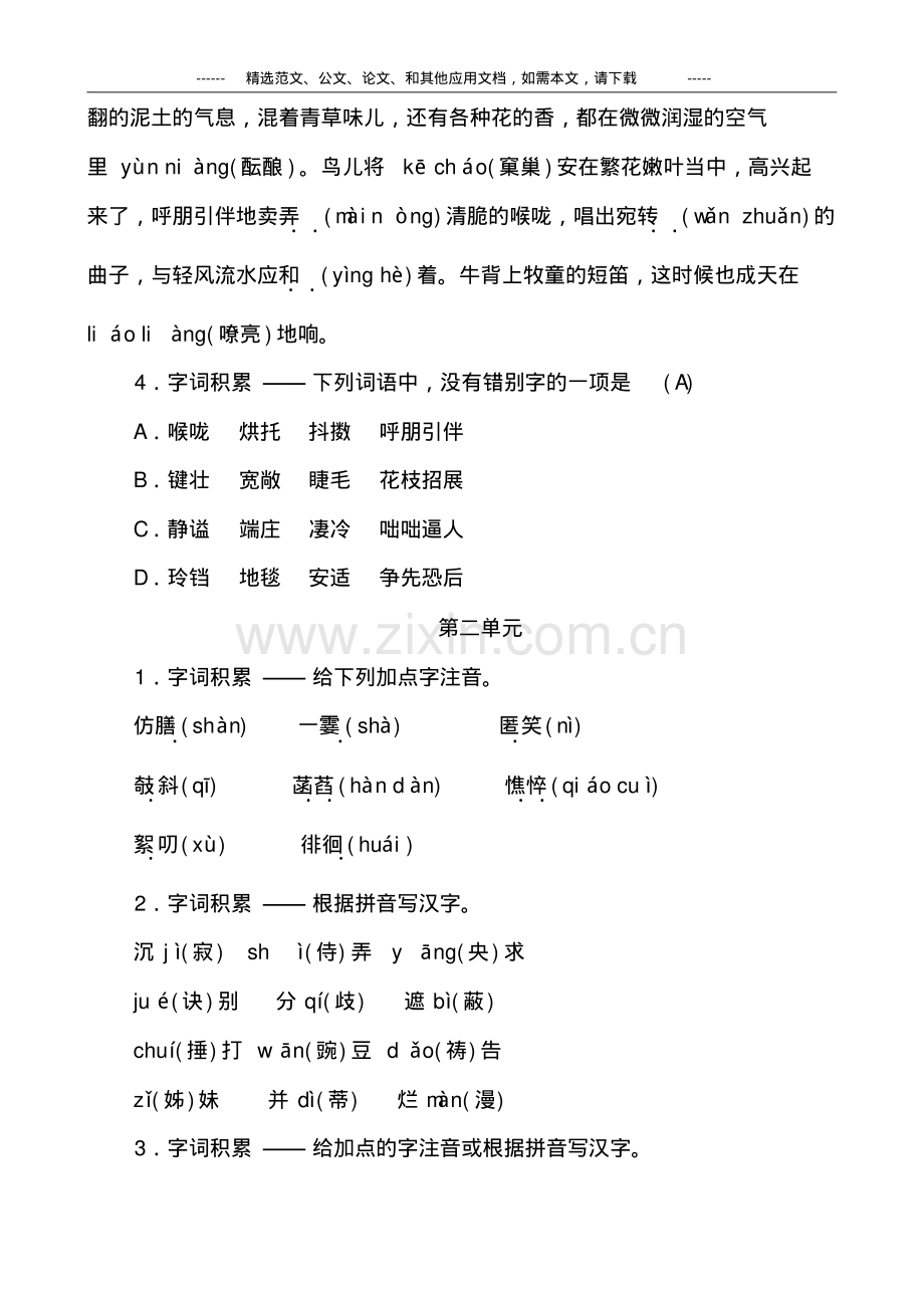 部编版七年级语文上册期末总复习易错题大全.pdf_第2页