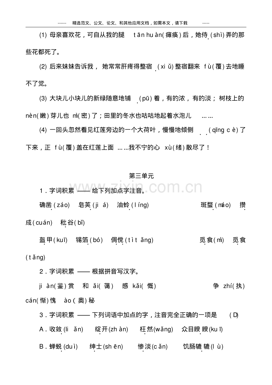 部编版七年级语文上册期末总复习易错题大全.pdf_第3页