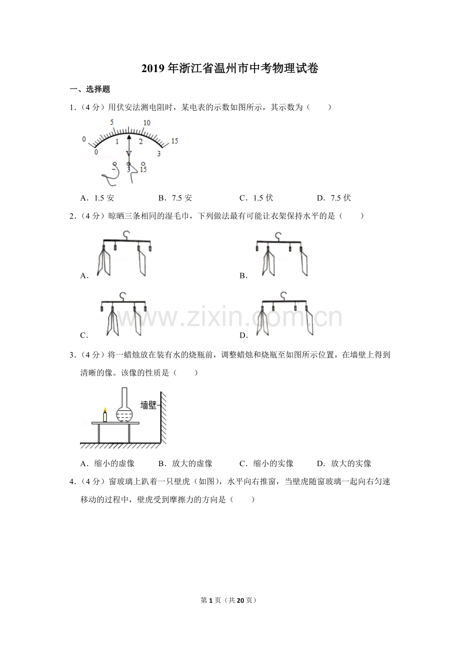 2019年浙江省温州市中考物理试卷.doc_第1页