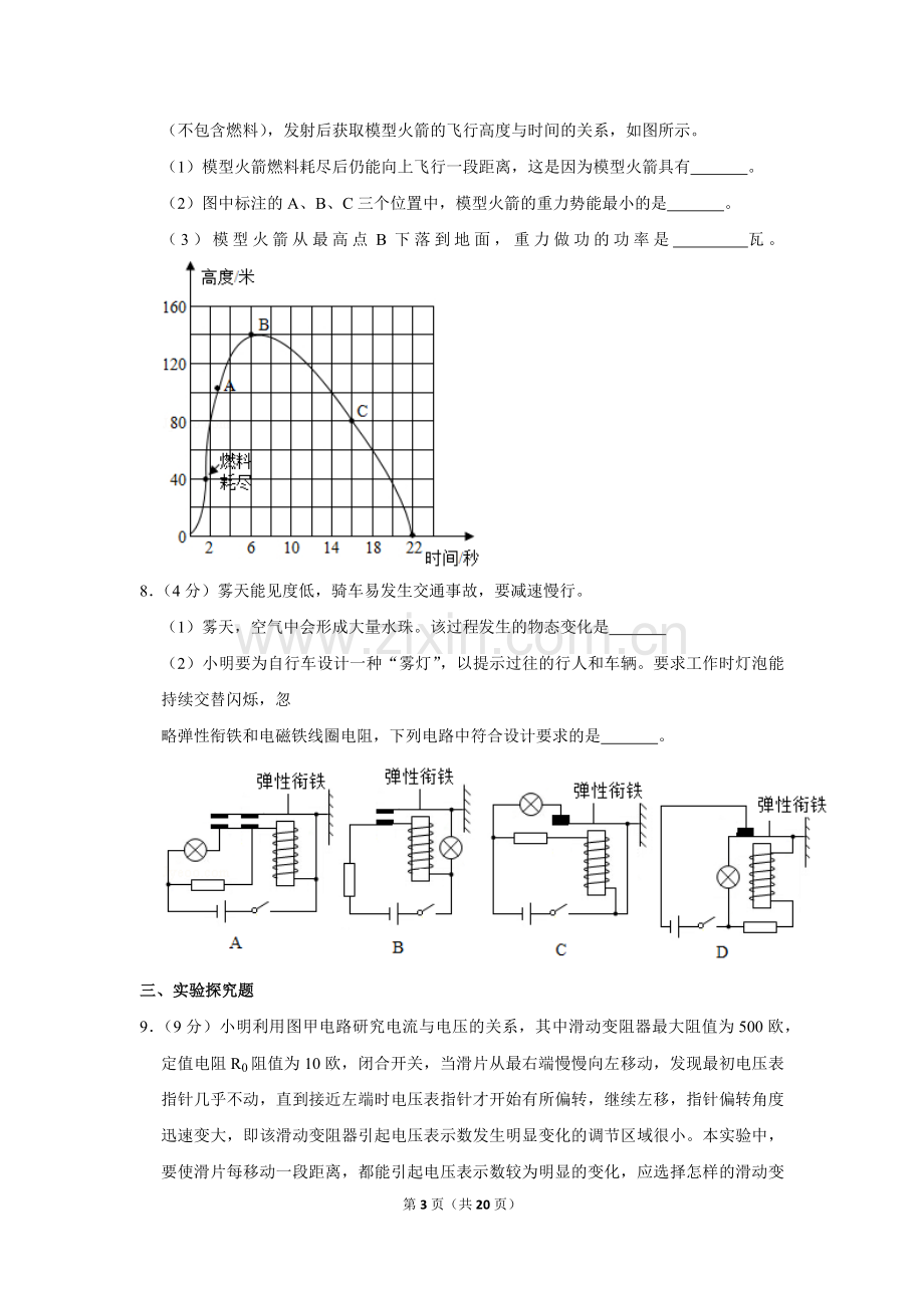 2019年浙江省温州市中考物理试卷.doc_第3页