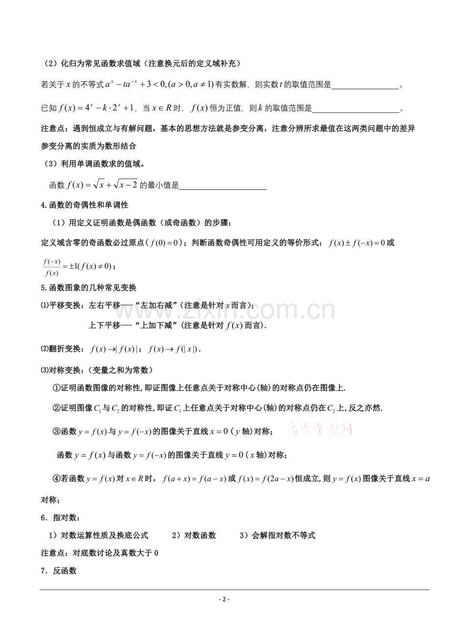 高考文科数学基础题练习大全.doc_第2页