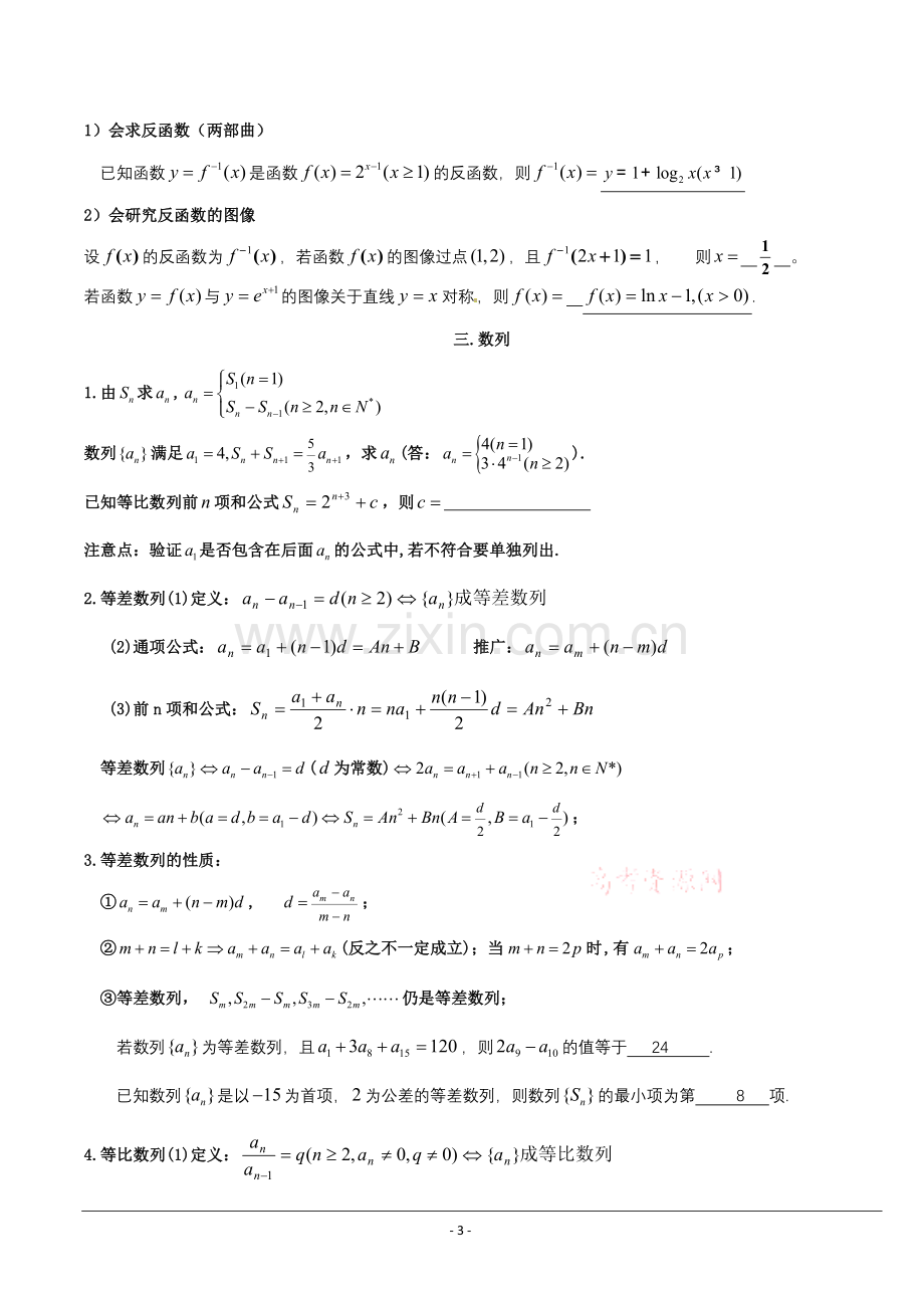 高考文科数学基础题练习大全.doc_第3页