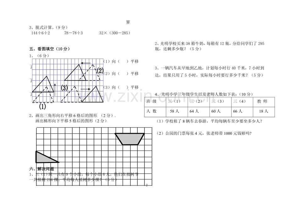 北师大版三年级下册数学期中试卷.doc_第2页