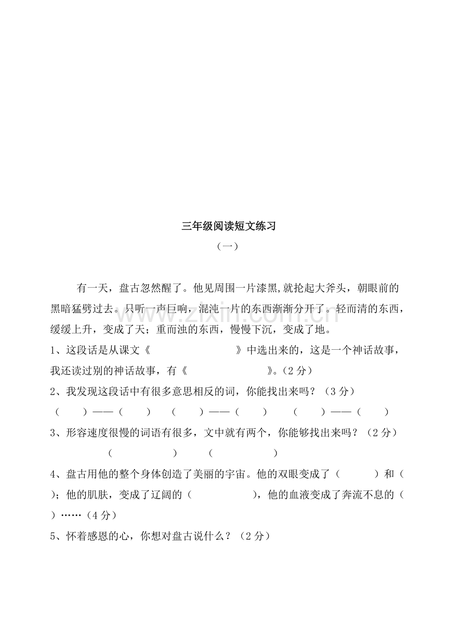 人教版小学语文三年级阅读短文练习试题全套资料-共13页.pdf_第1页