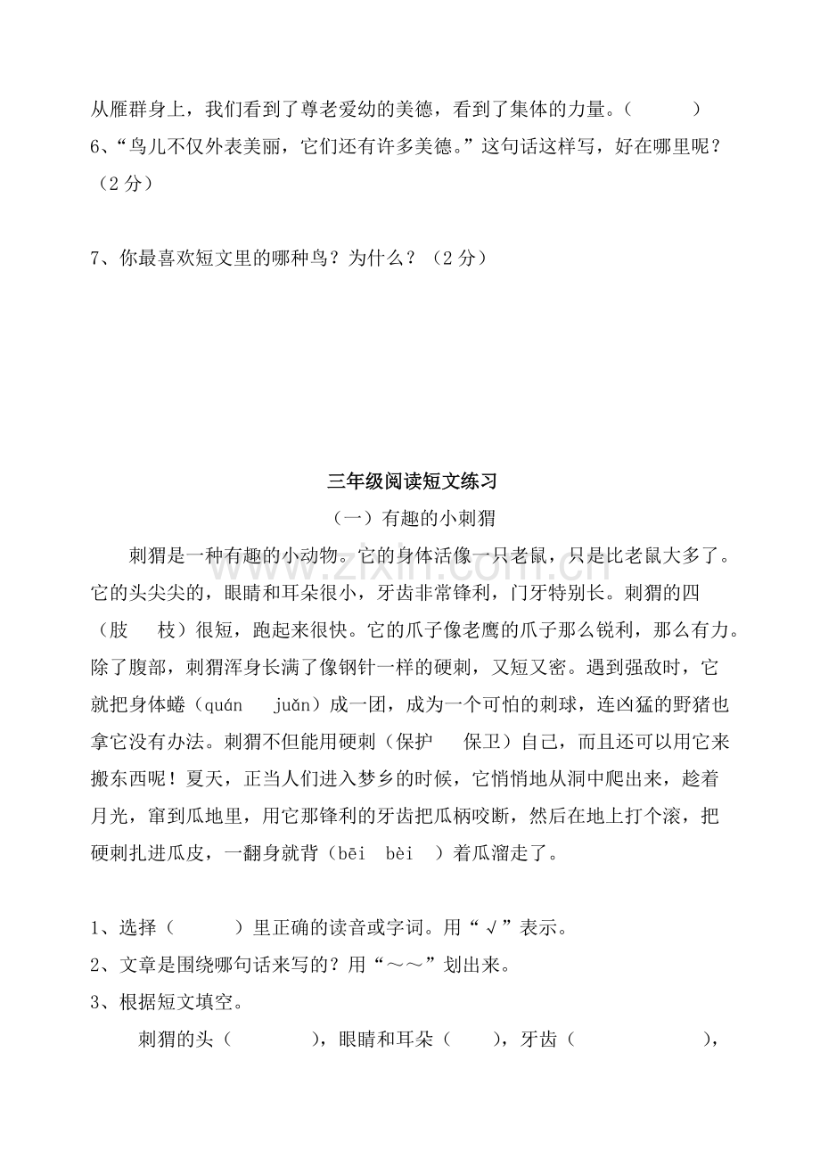 人教版小学语文三年级阅读短文练习试题全套资料-共13页.pdf_第3页