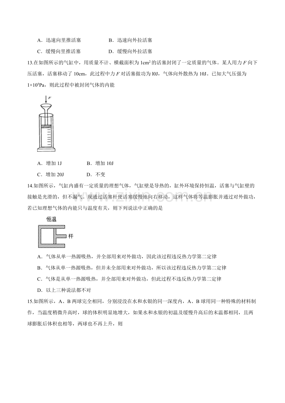 019-2020年高三物理知识点优化训练：热力学定律111.pdf_第3页