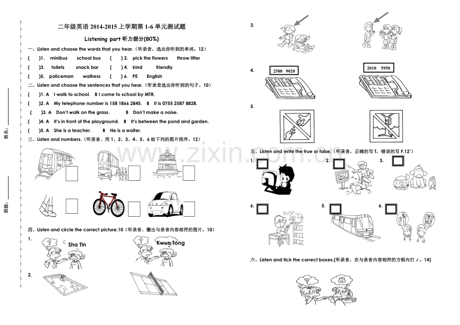 香港朗文2A--1-6单元测试卷.doc_第1页