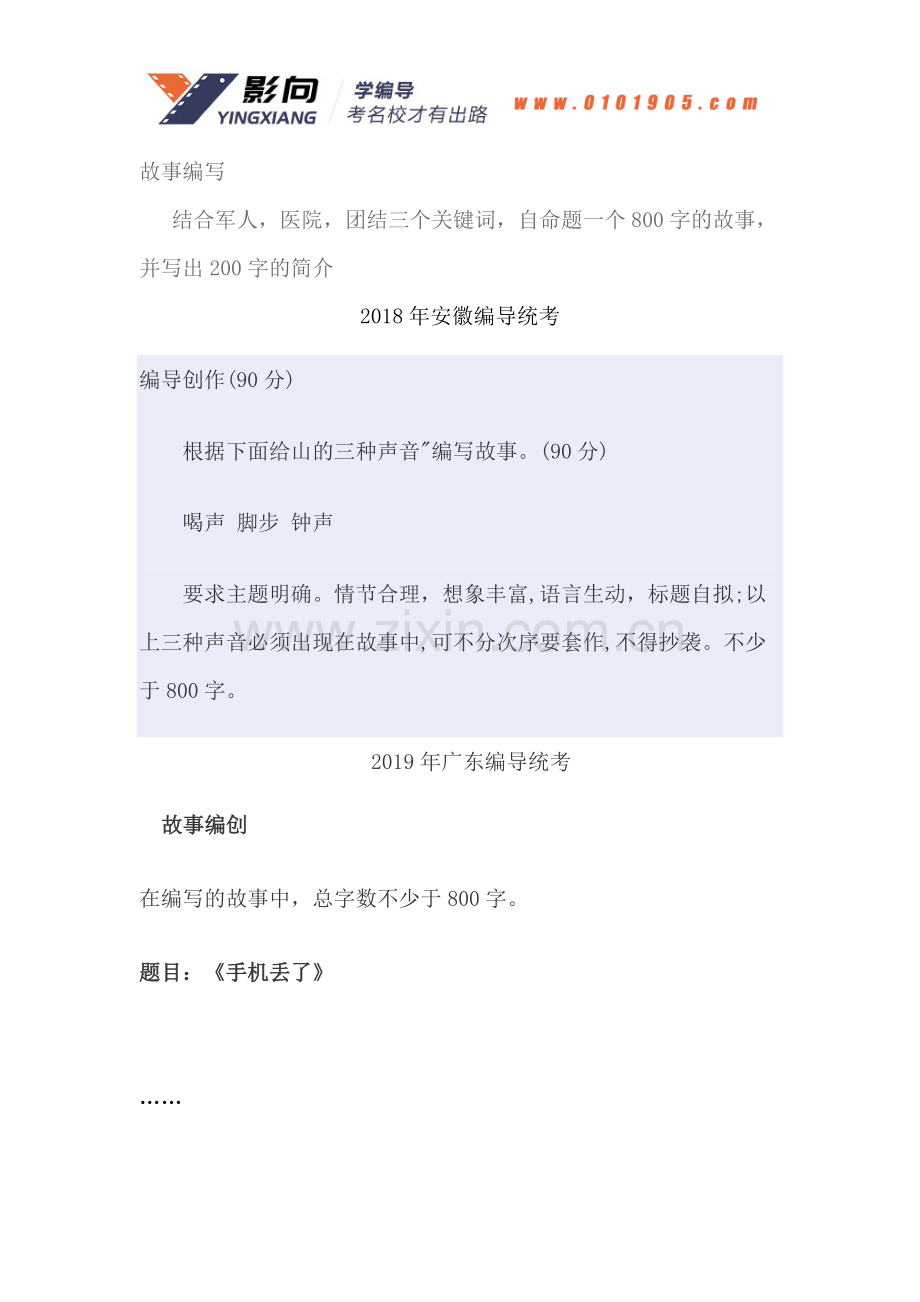 编导艺考故事编写范文-拒绝套路式的故事.pdf_第3页