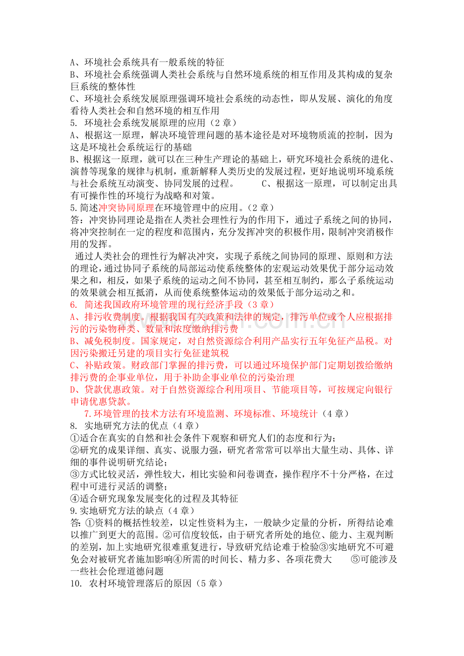 环境管理学复习资料(特供版)!!.doc_第3页