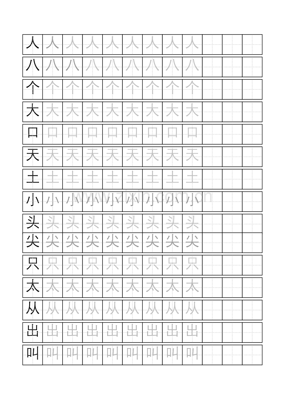 田字格生字-word打印版.doc_第1页