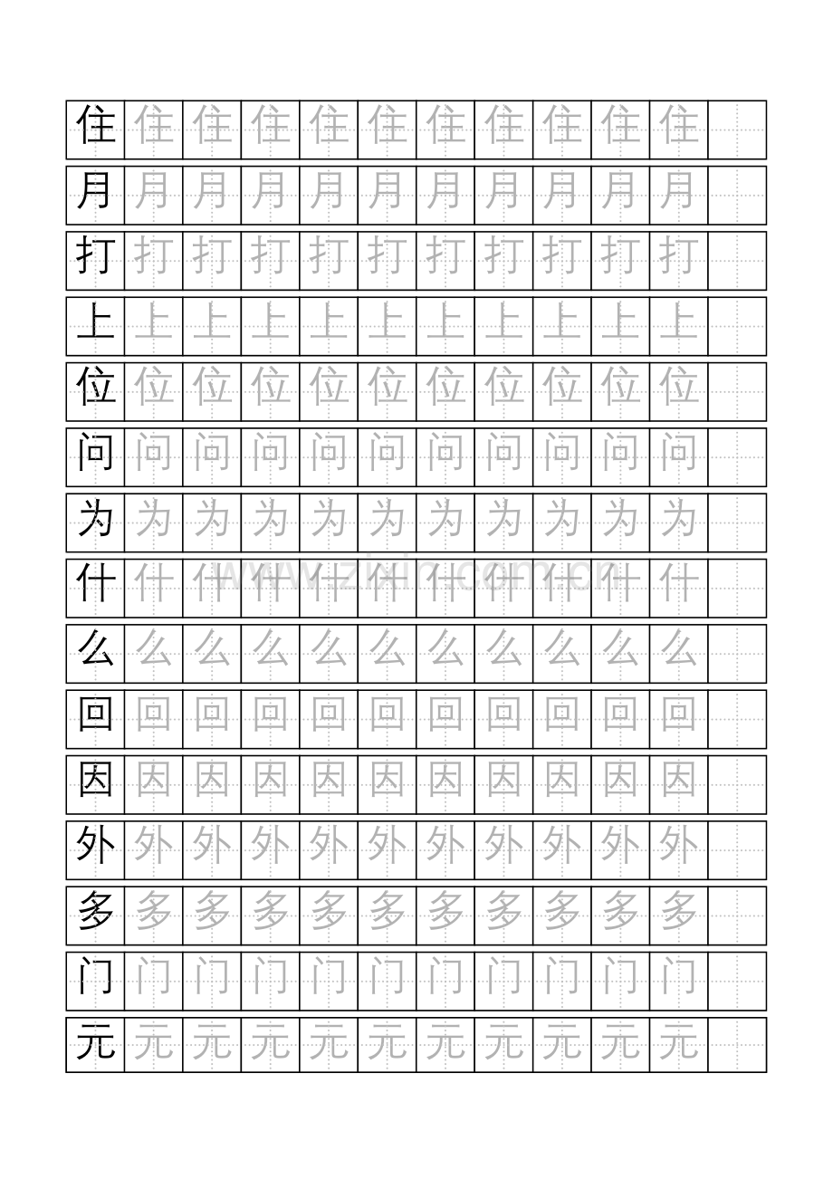 田字格生字-word打印版.doc_第2页