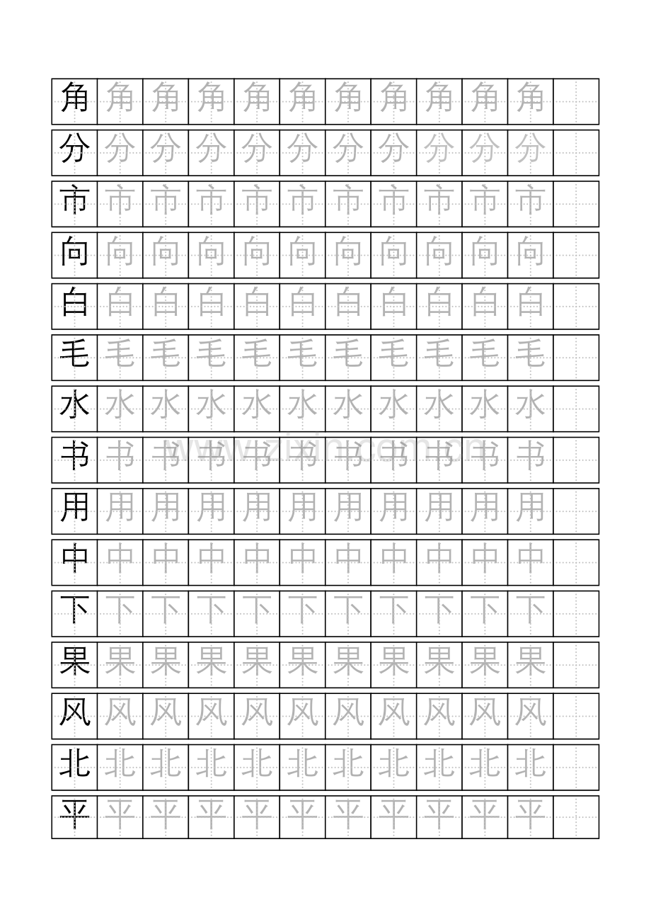 田字格生字-word打印版.doc_第3页