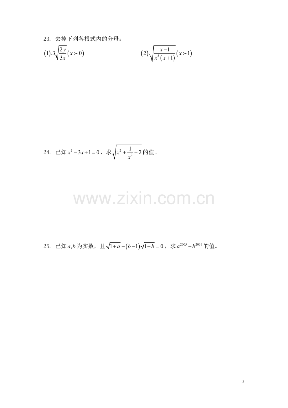 二次根式习题及答案.doc_第3页