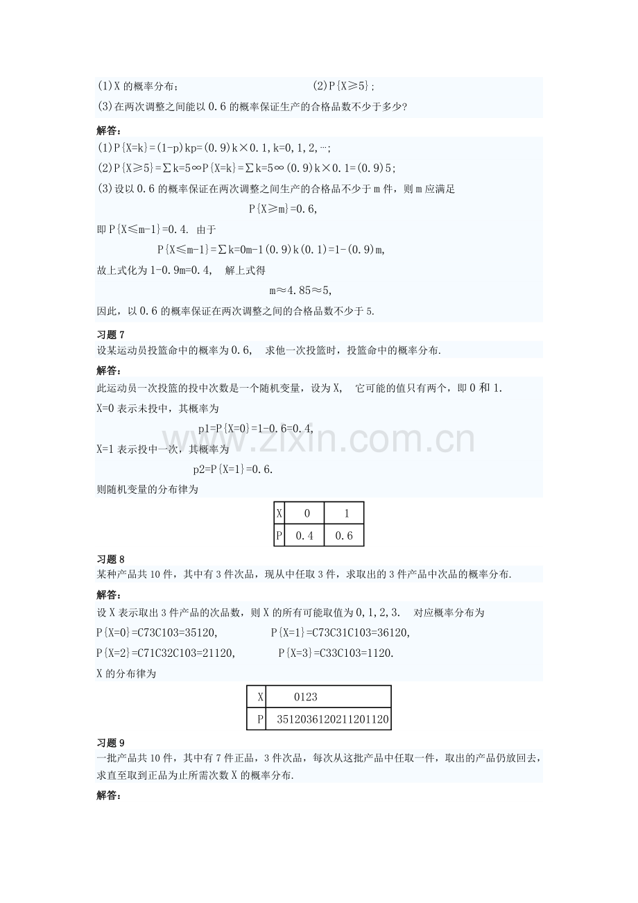 概率论与数理统计(理工类-第四版)吴赣昌主编课后习题答案第二章.doc_第3页