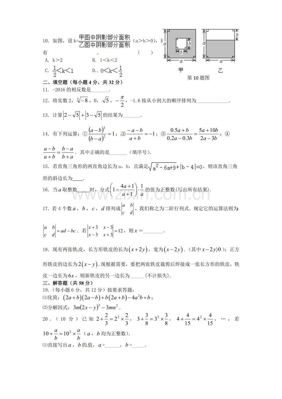 数与式综合测试题.doc_第2页