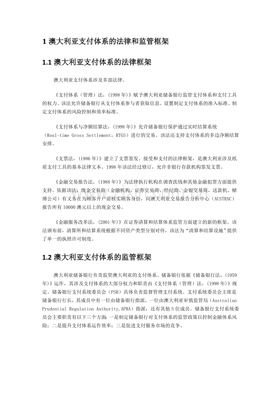 澳大利亚支付系统.doc_第2页