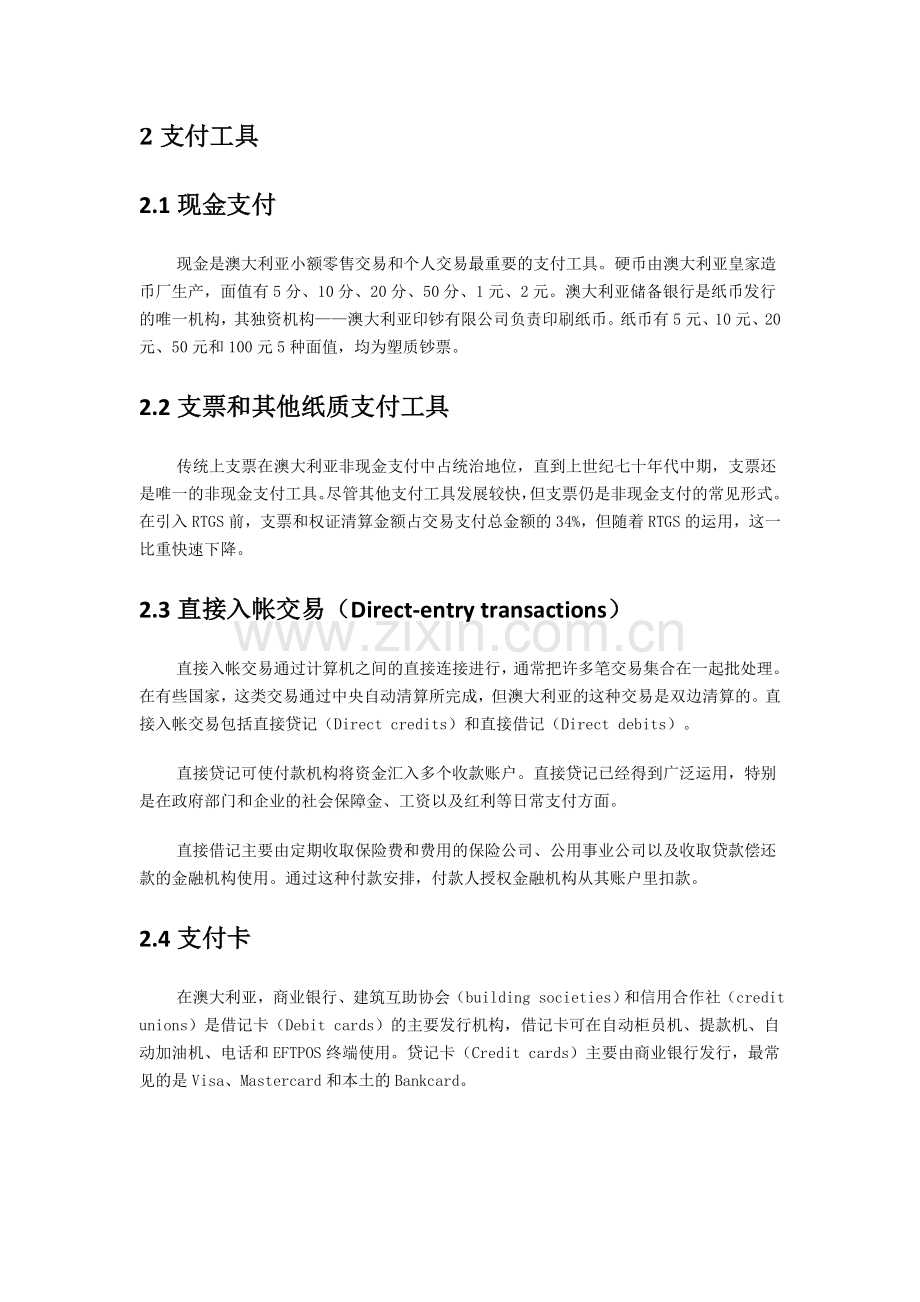 澳大利亚支付系统.doc_第3页