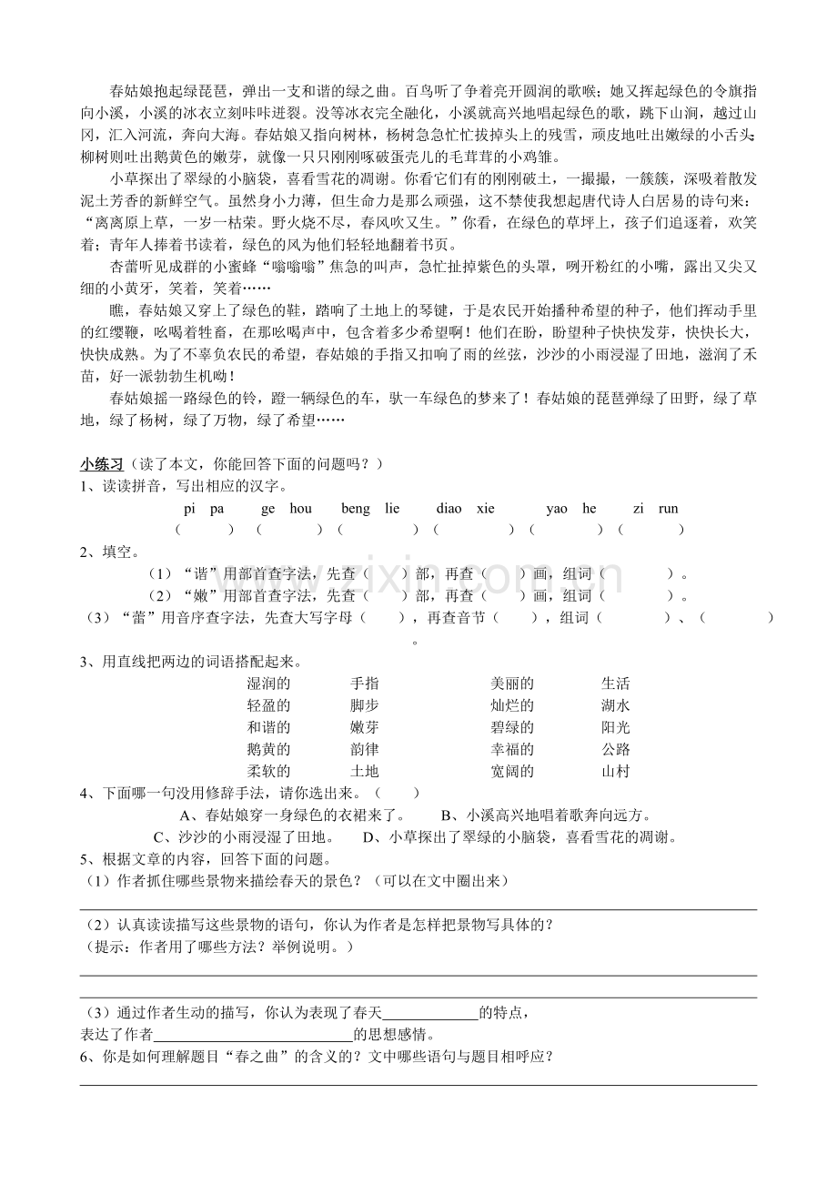 小学语文记事写人写景分类阅读.doc_第3页