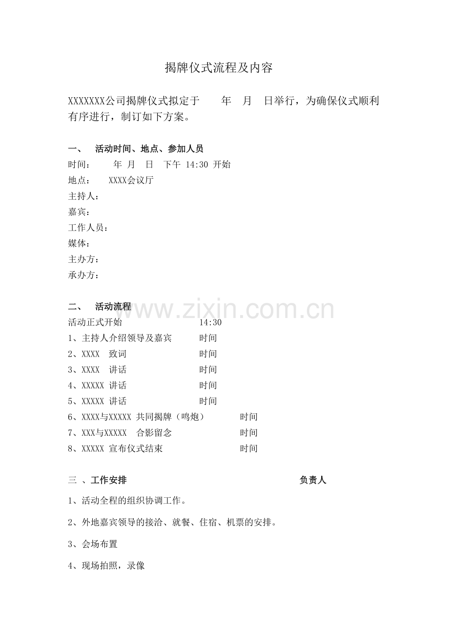 揭牌仪式流程---范本.doc_第1页