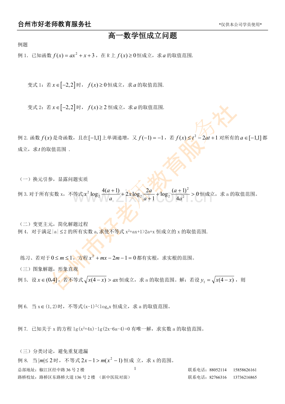 高一数学恒成立.doc_第1页