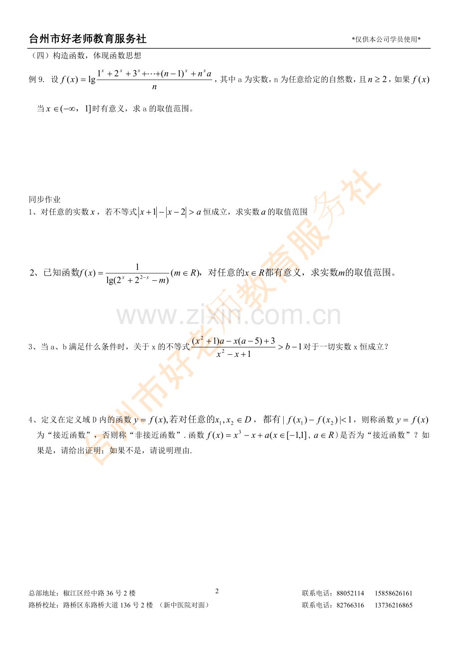 高一数学恒成立.doc_第2页