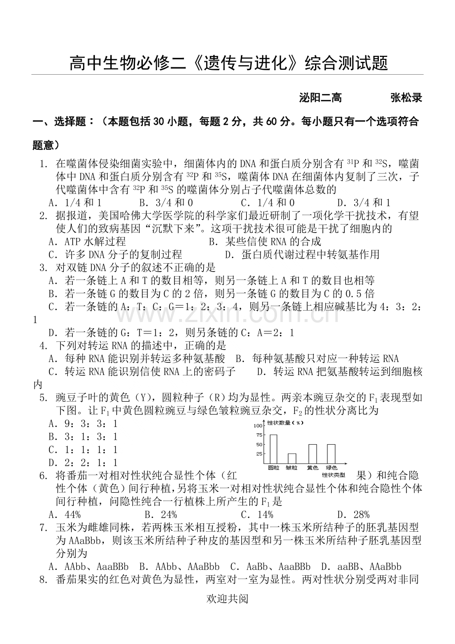 重点高中生物必修二综合测试题.doc_第1页