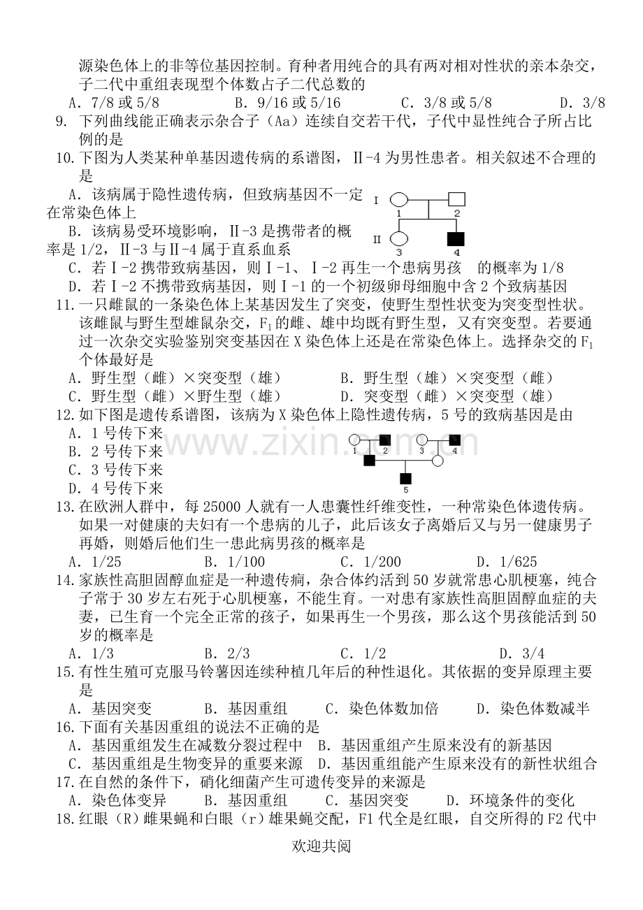 重点高中生物必修二综合测试题.doc_第2页