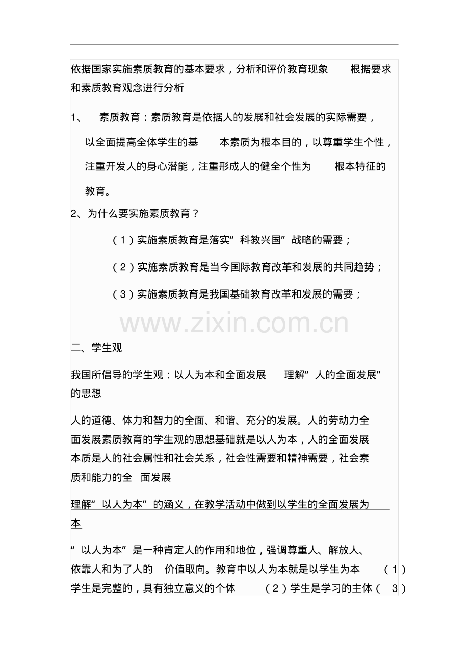 中学教师资格证综合素质必考知识点大全.pdf_第2页