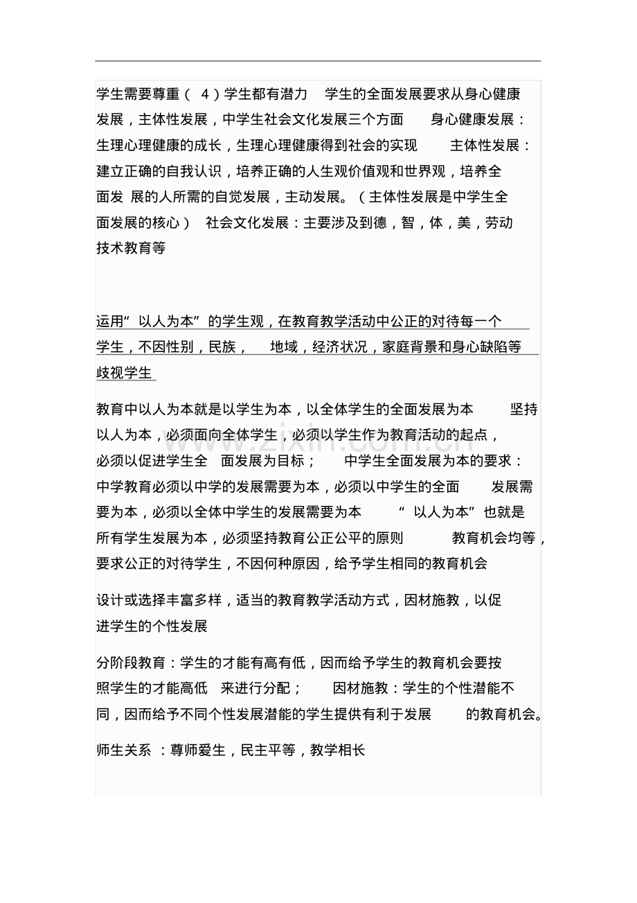 中学教师资格证综合素质必考知识点大全.pdf_第3页