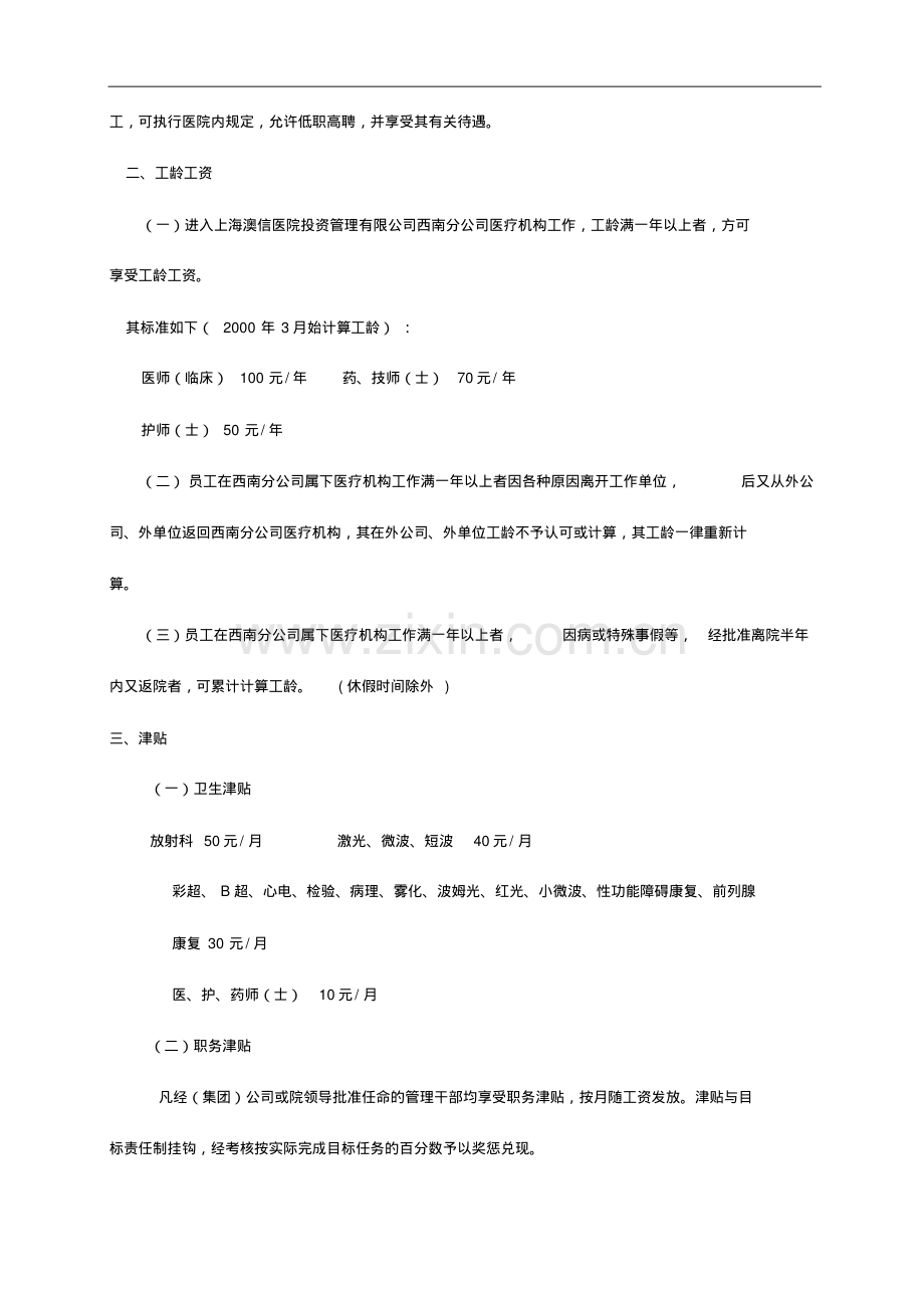 2019年医院员工薪酬制度实施方案.pdf_第3页